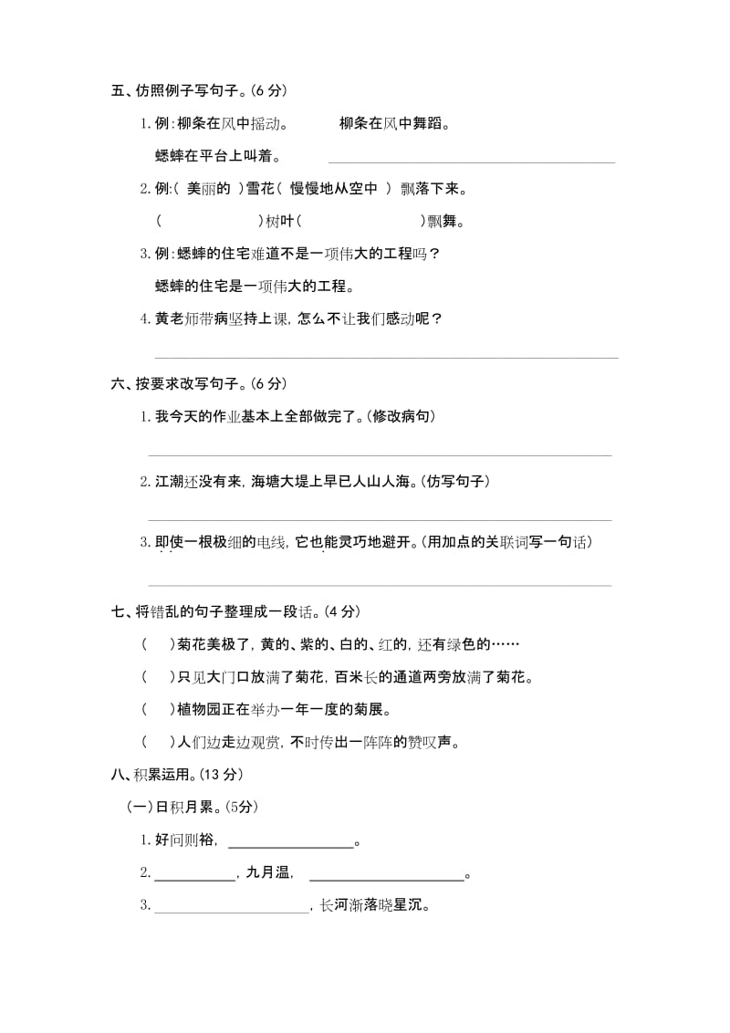 人教(部编版)四年级上册语文期中试卷(含答案).docx_第2页