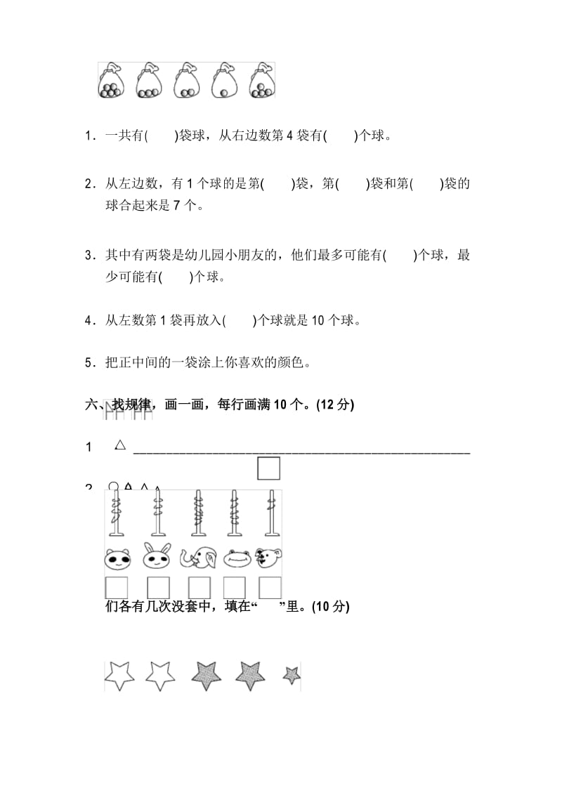 【苏教版】一年级数学上册《第七单元测试卷》(附答案).docx_第3页