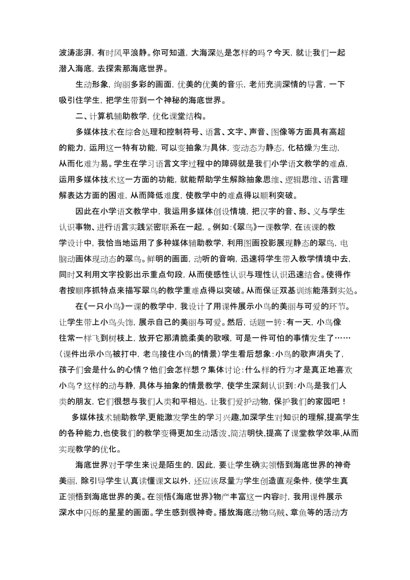 利用多媒体优化小学语文课堂教学阶段性总结.docx_第2页