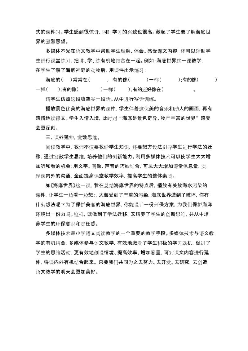 利用多媒体优化小学语文课堂教学阶段性总结.docx_第3页