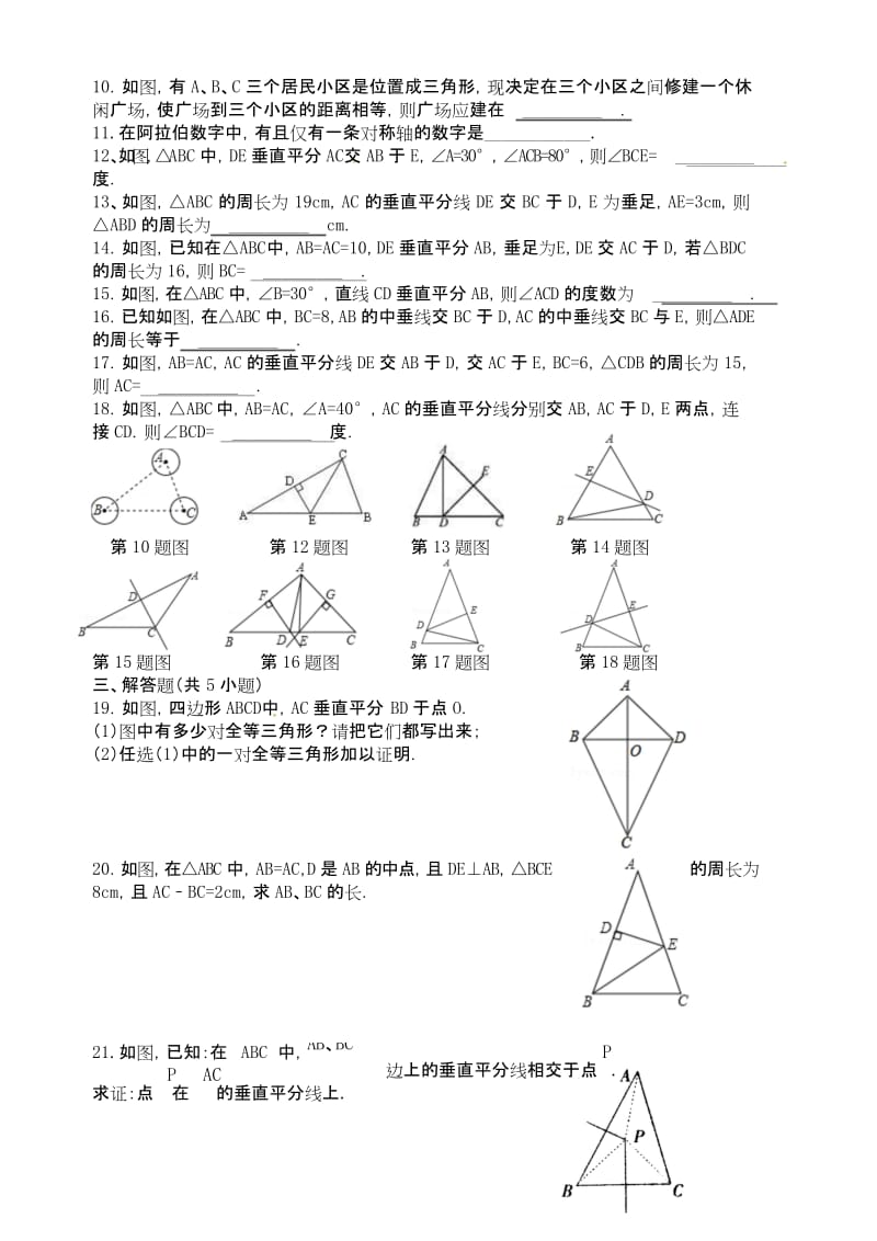 人教版八年级数学上册同步练习13.1.2线段的垂直平分线的性质.docx_第2页