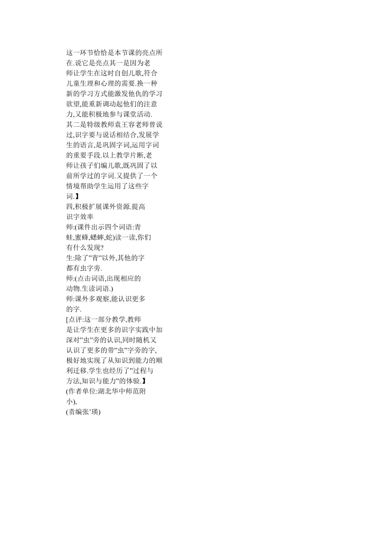 习得识字方法提高识字能力.doc_第3页