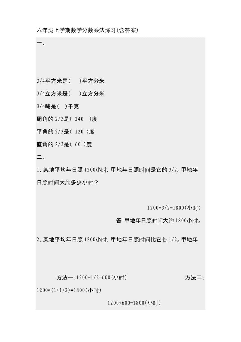 人教版小学六年级上册数学第二单元试卷及答案.docx_第1页