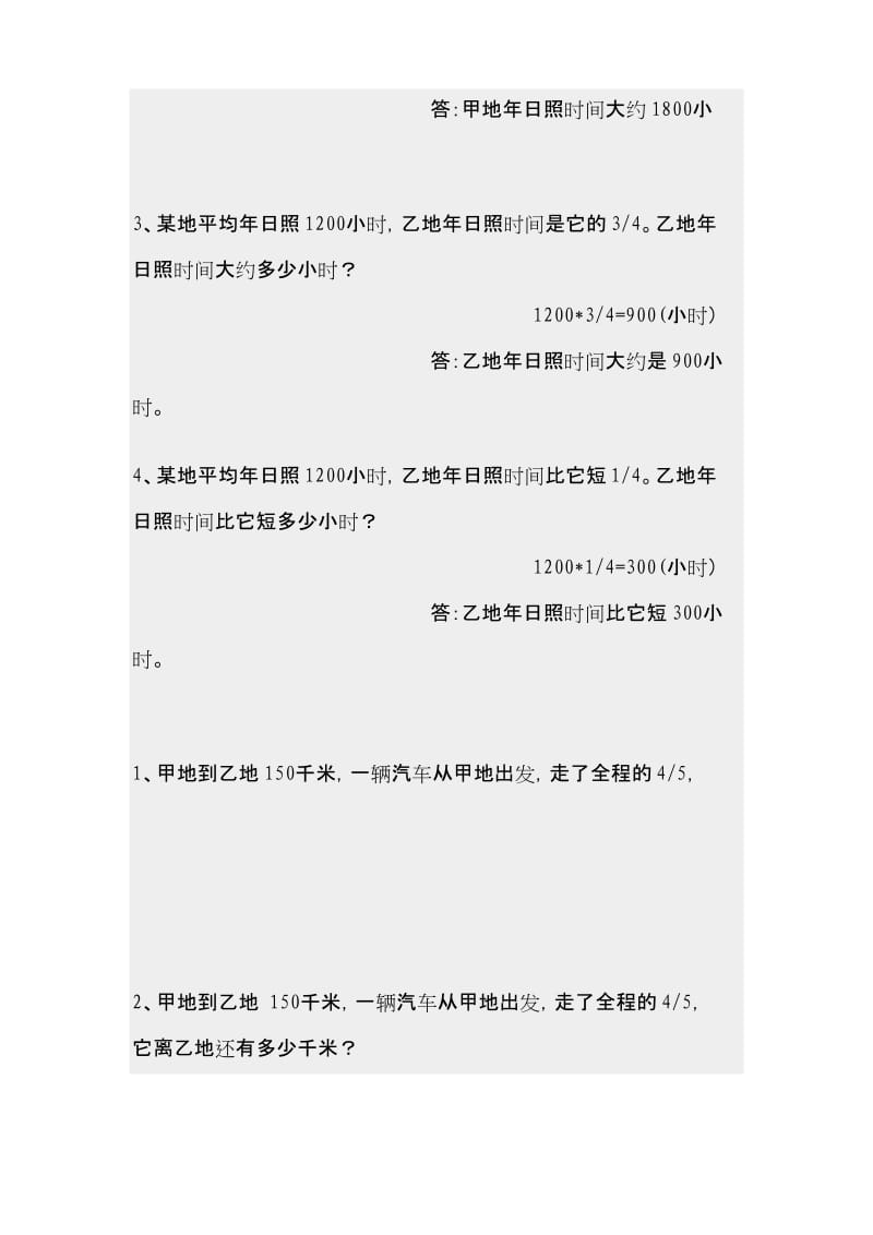 人教版小学六年级上册数学第二单元试卷及答案.docx_第2页