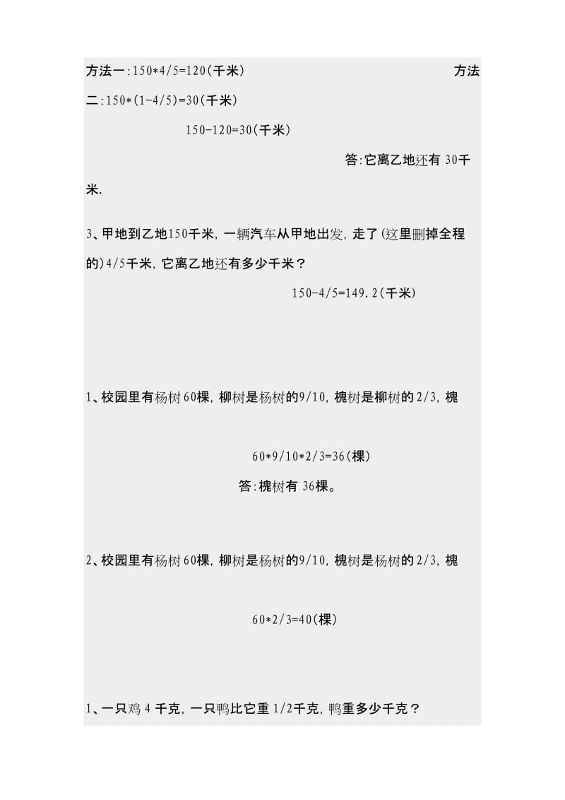 人教版小学六年级上册数学第二单元试卷及答案.docx_第3页