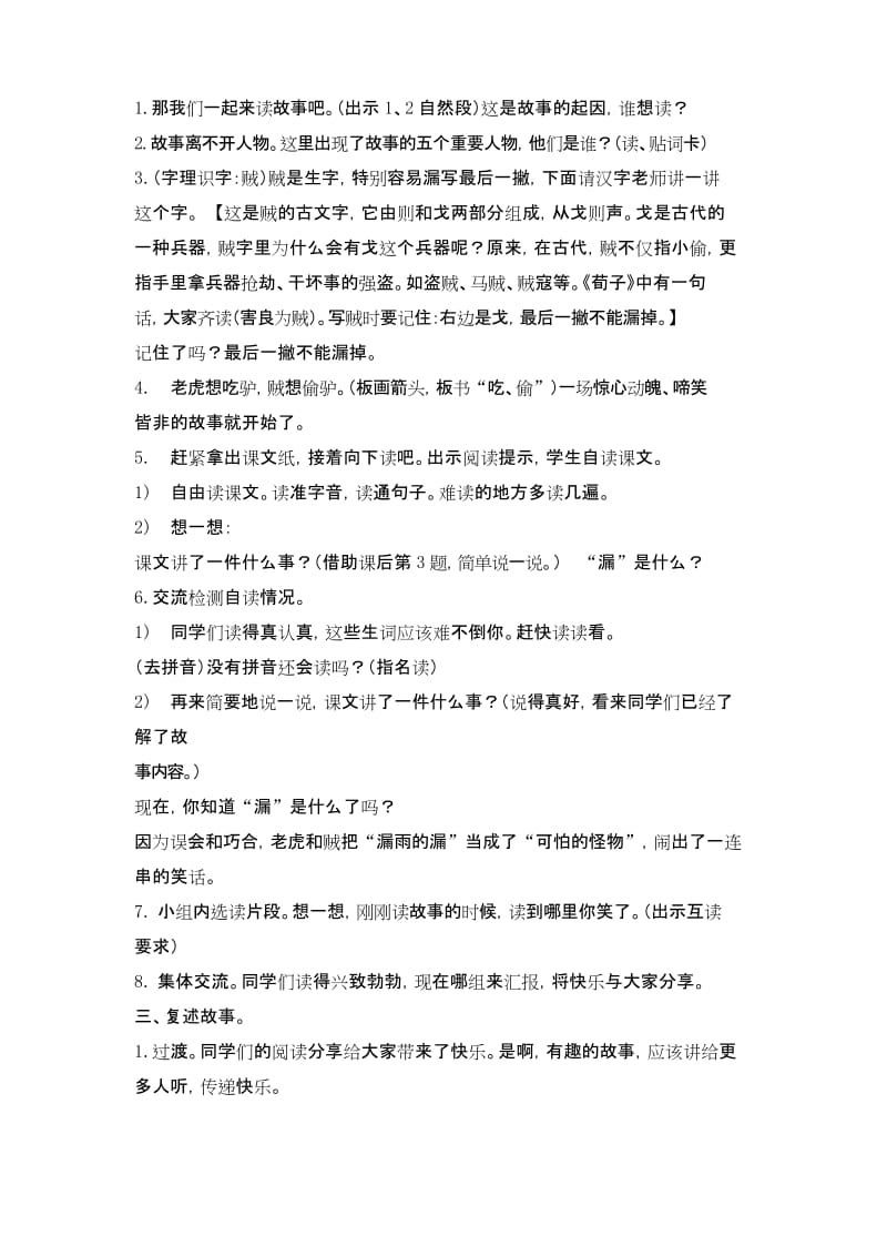 三年级下册语文教案 -27漏第一课时人教部编版.docx_第2页