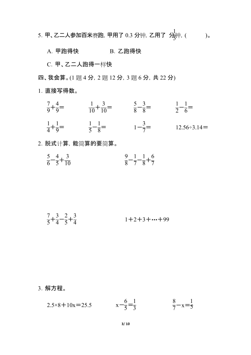 【苏教版】五年级数学下册《期末测试卷试卷》(附答案).docx_第3页