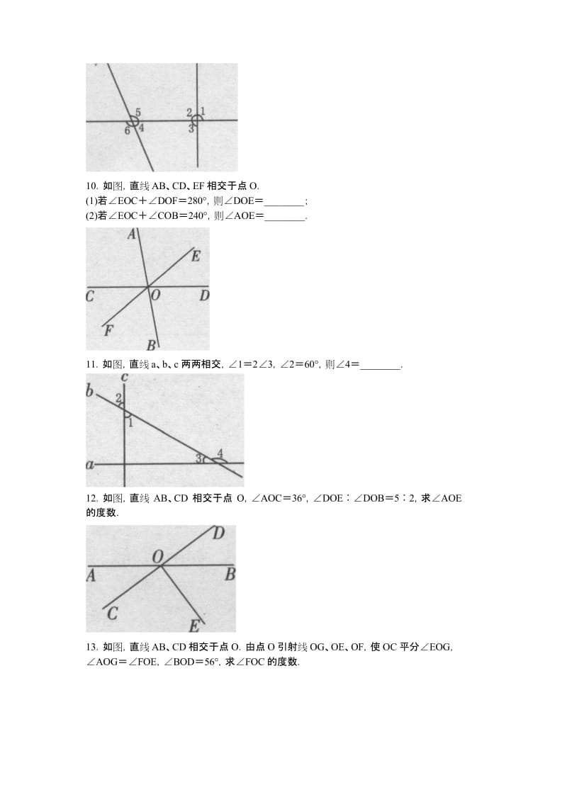 人教版初中数学七年级下册《5.1相交线》同步练习题(含答案).docx_第3页