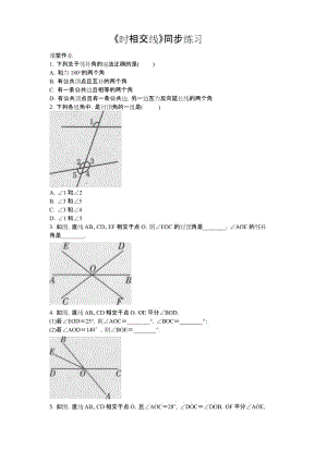 人教版初中数学七年级下册《5.1相交线》同步练习题(含答案).docx