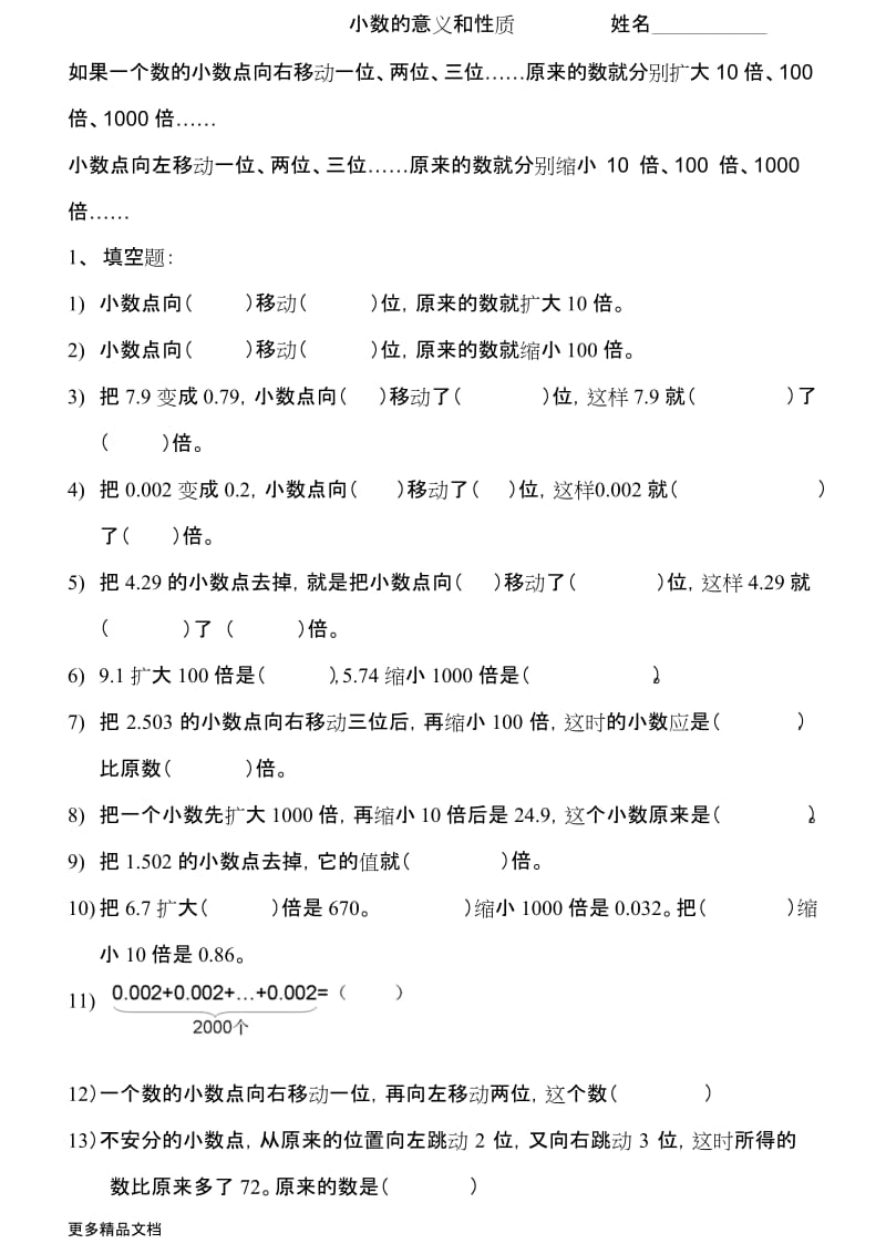 小数的意义的题100道(小数的意义的题100道算一算)