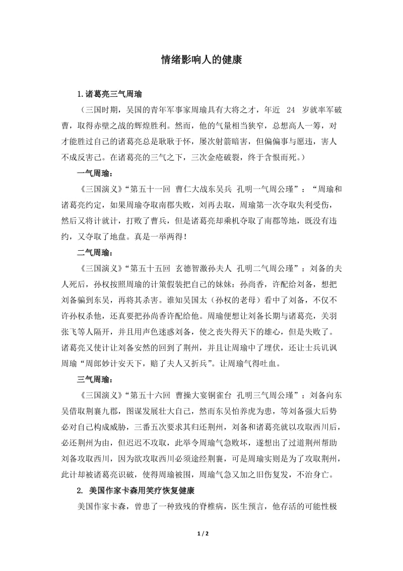 小故事两则：情绪对人的健康的影响.doc_第1页