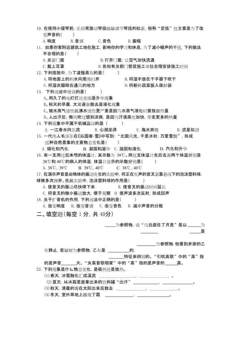 八年级物理(人教版)2014新版(上册)期中测试卷及答案.docx_第2页