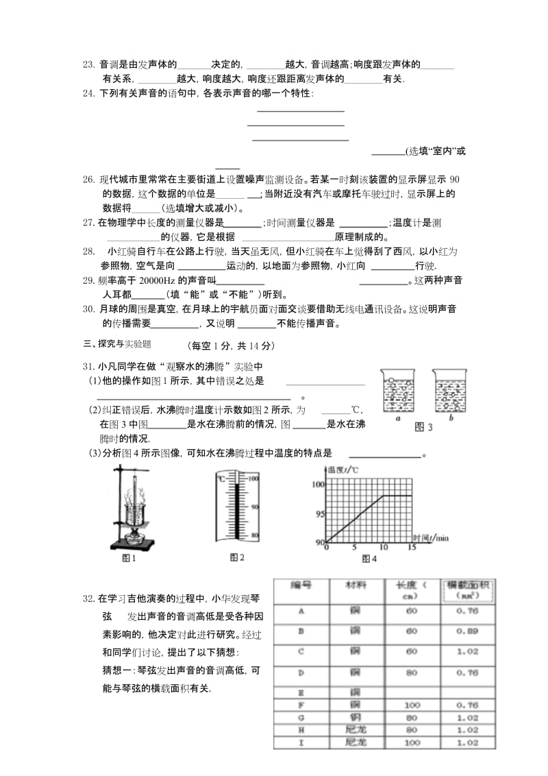 八年级物理(人教版)2014新版(上册)期中测试卷及答案.docx_第3页