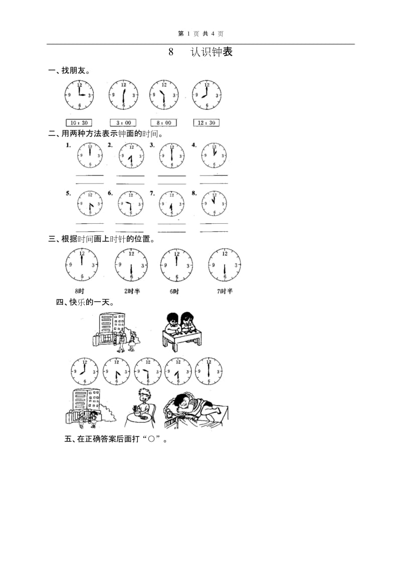 小学数学15 认识钟表.docx_第1页