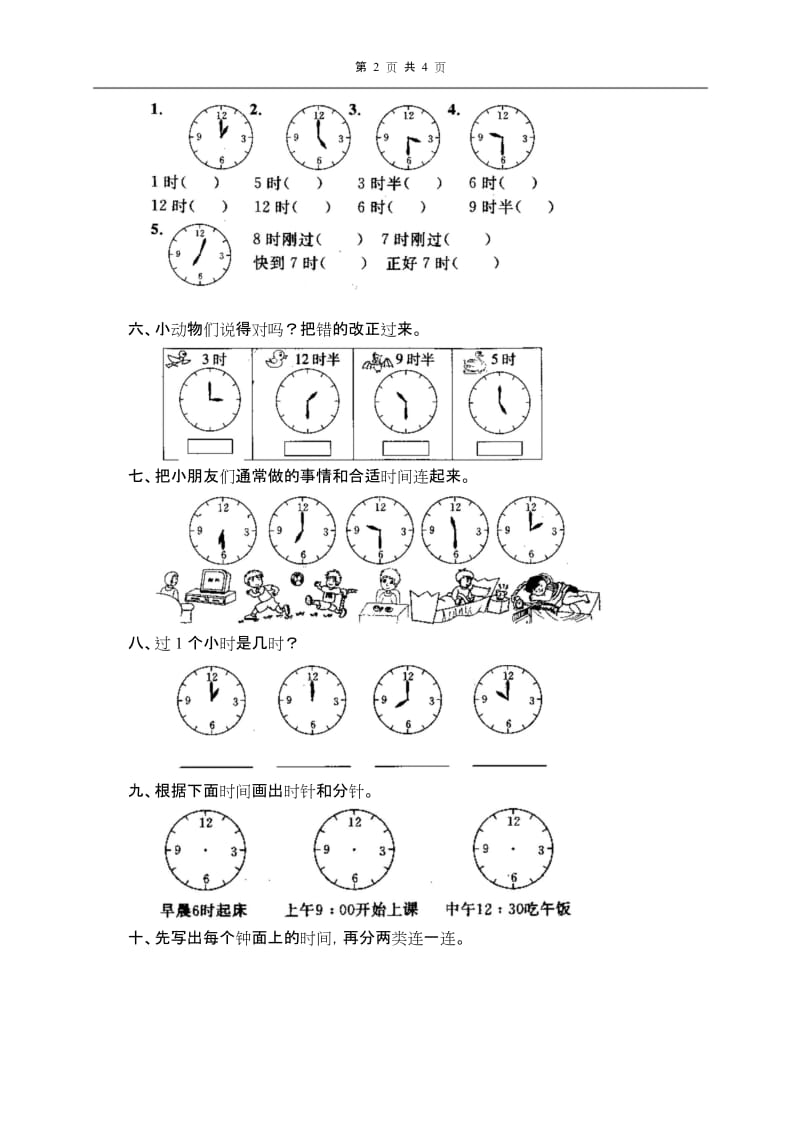 小学数学15 认识钟表.docx_第2页