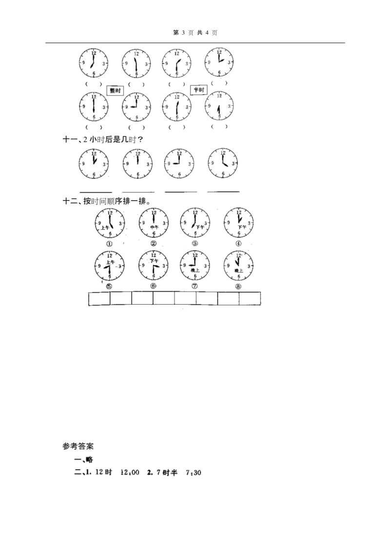 小学数学15 认识钟表.docx_第3页