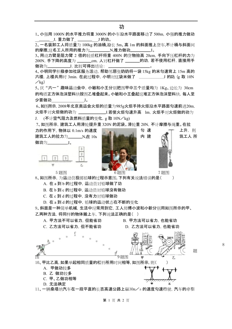 人教版八年级下册物理功.docx_第1页