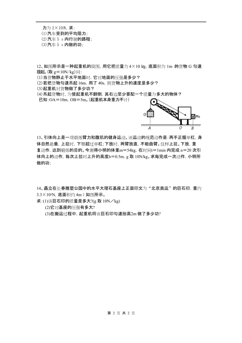 人教版八年级下册物理功.docx_第2页