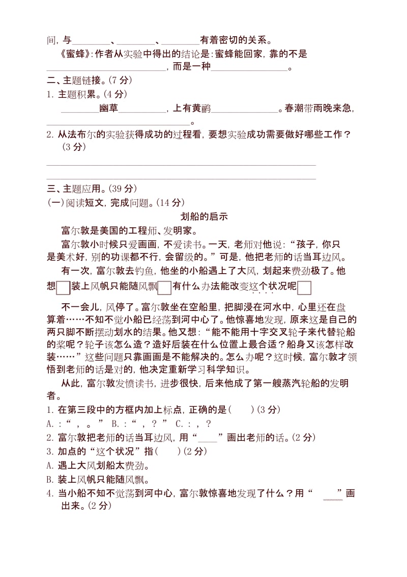 【最新】部编版三年级语文下册第四单元 主题训练试卷及答案.docx_第2页