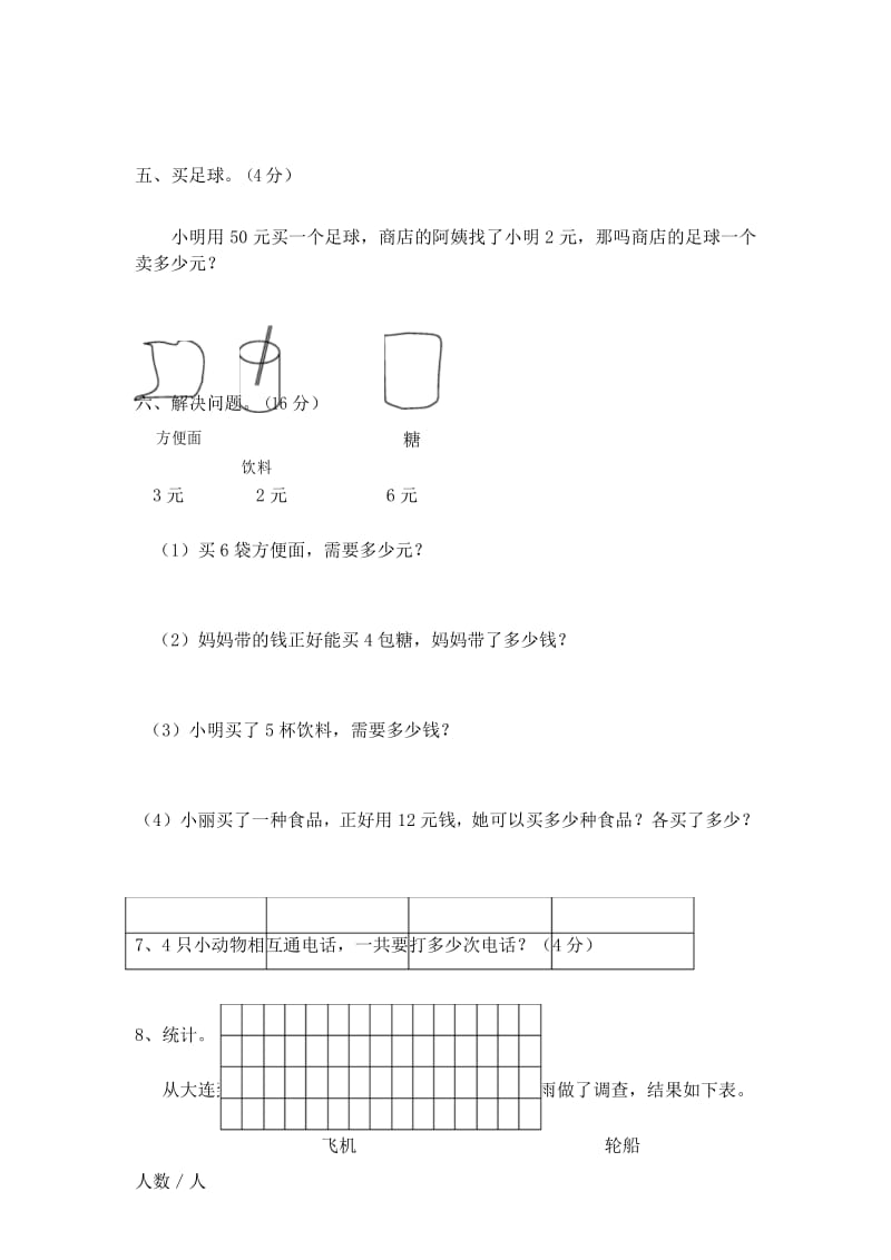 【好卷】沪教版数学二年级下册期末测试卷.docx_第3页