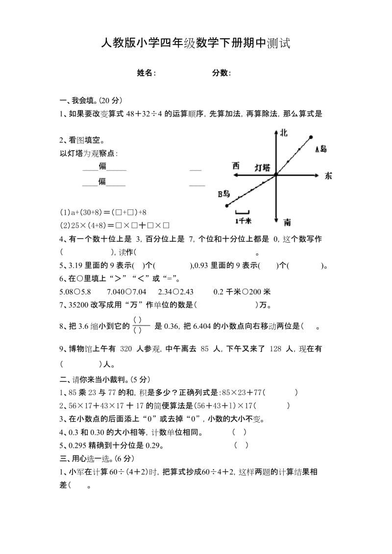 人教版小学四年级数学下册期中测试.docx_第1页