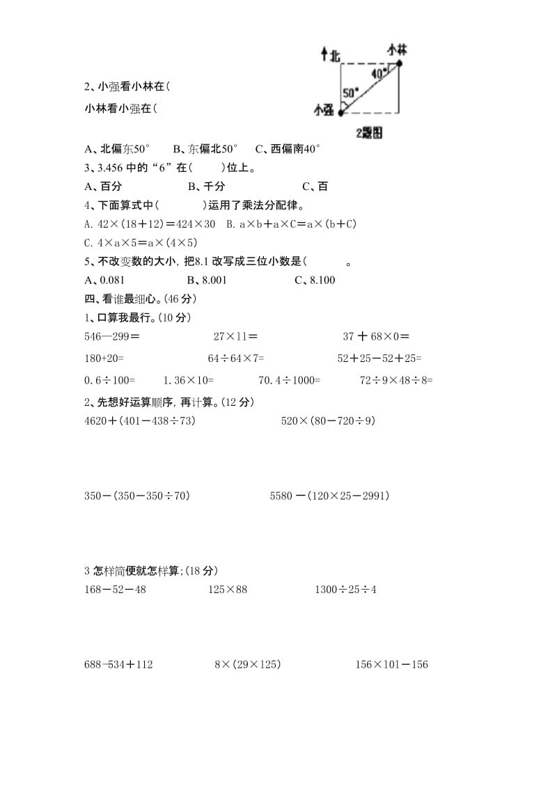 人教版小学四年级数学下册期中测试.docx_第2页