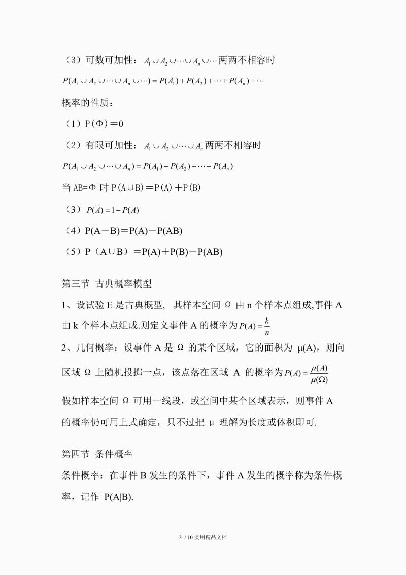 概率论知识点总结（经典实用）.doc_第3页