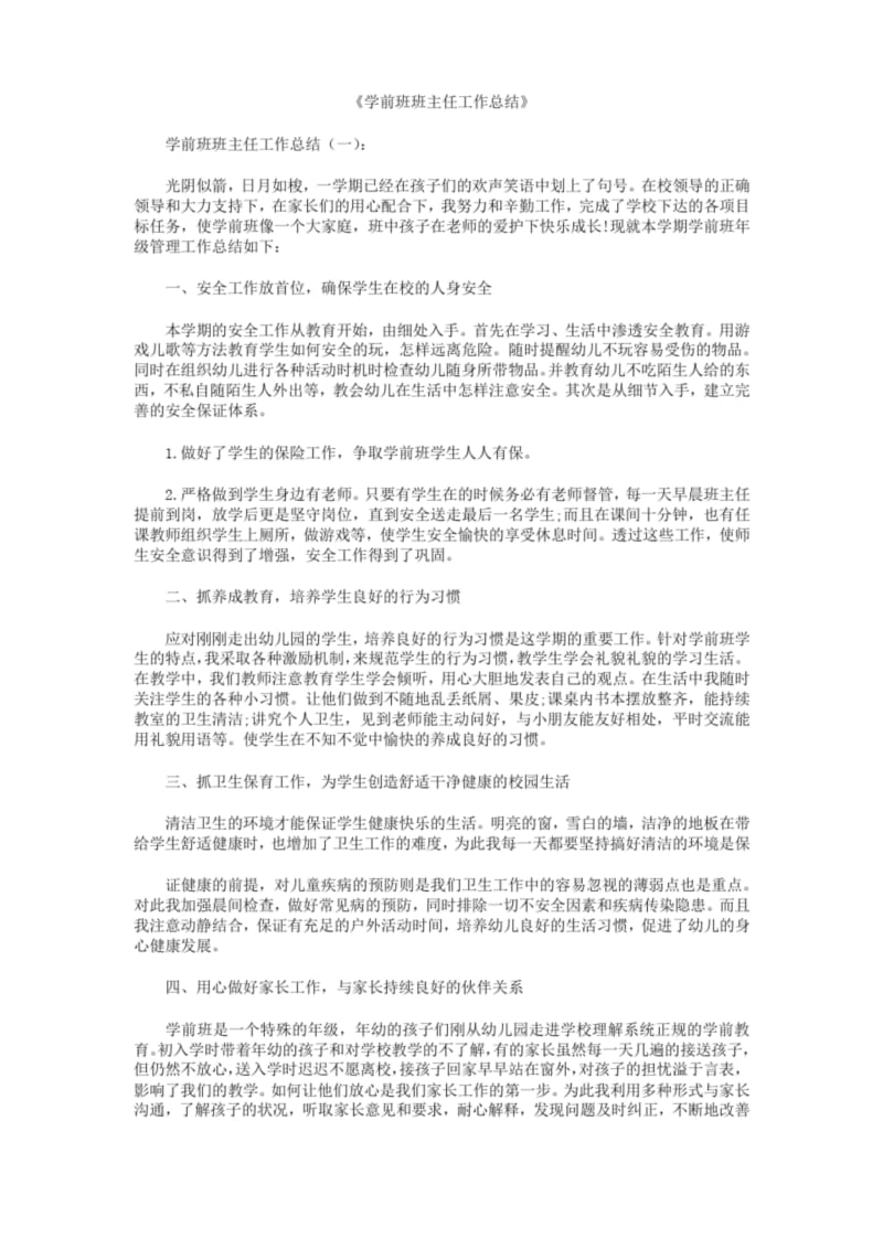 学前班班主任工作总结10篇.docx_第1页