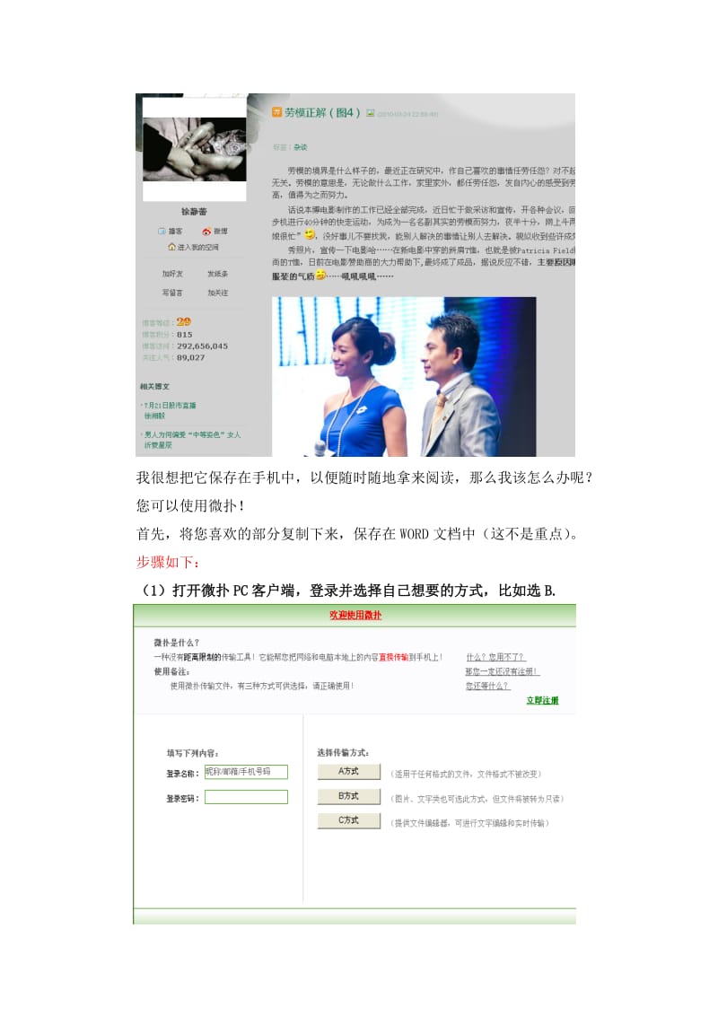 如何把电脑文件传输到手机里？.doc_第2页