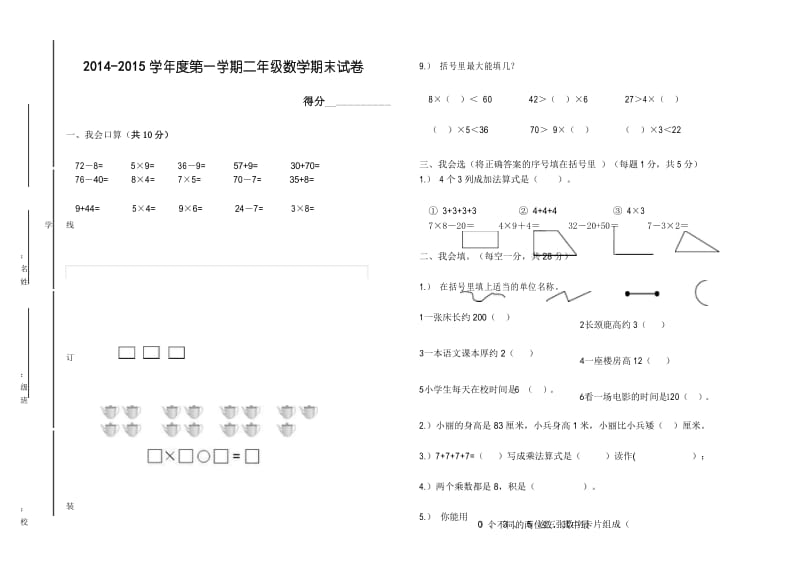 人教版最新小学二年级上数学期末试卷及答案(3页).docx_第1页