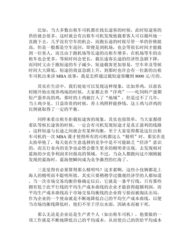 出租车司机的精确营销.doc_第2页