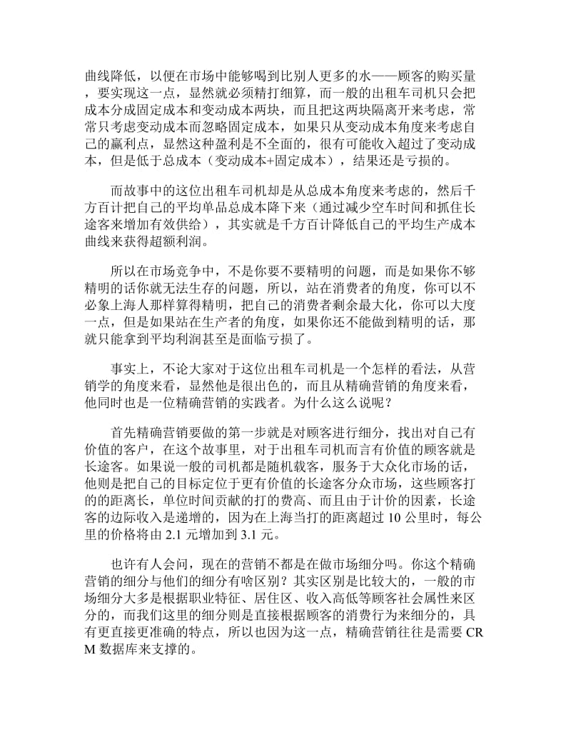 出租车司机的精确营销.doc_第3页