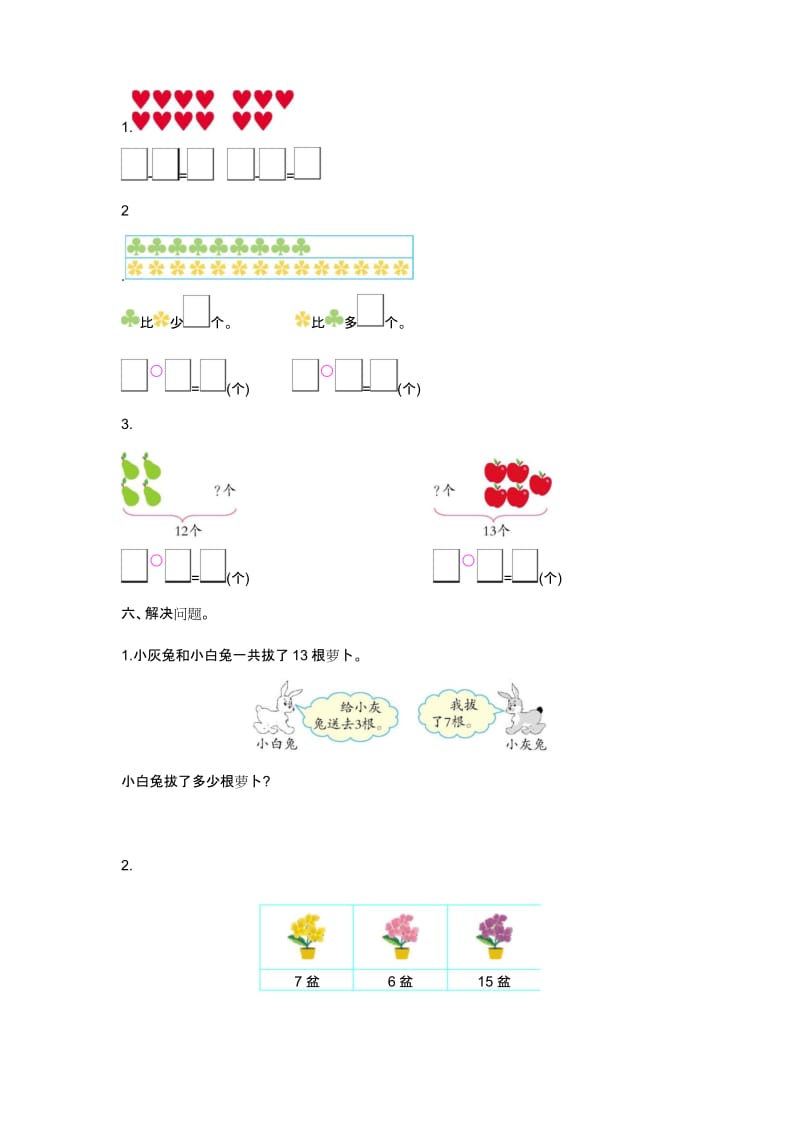 【人教版】一年级数学下册《第二单元检测》(附答案).docx_第2页