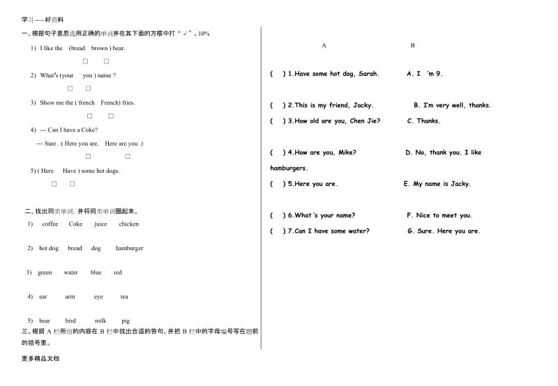 冀教版三年级英语上册期末试卷及答案汇编.docx_第2页