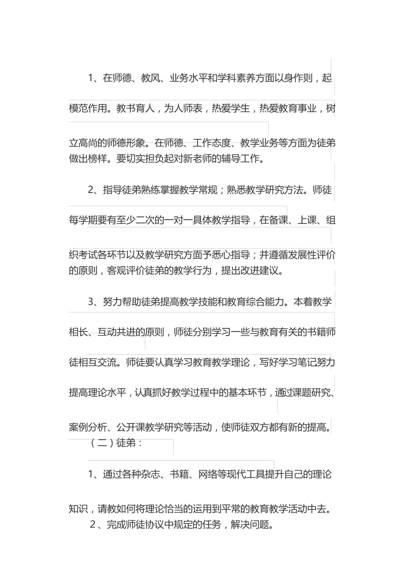 学校老带新师徒结对计划.docx_第3页