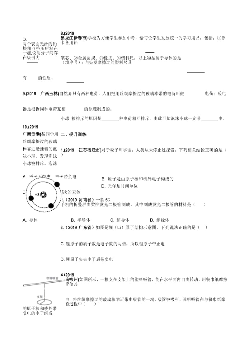 专题15.1 两种电荷率(精选练习)(原卷版).docx_第3页