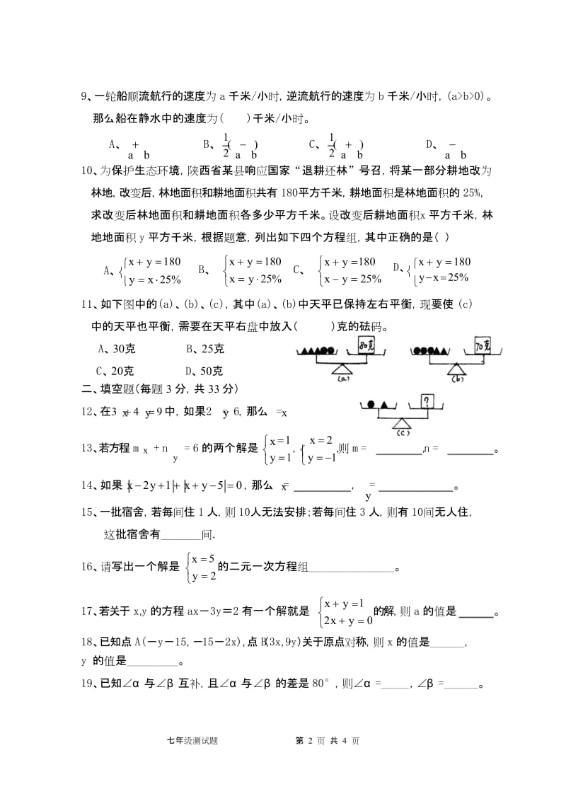 七年级数学第八章.docx_第2页