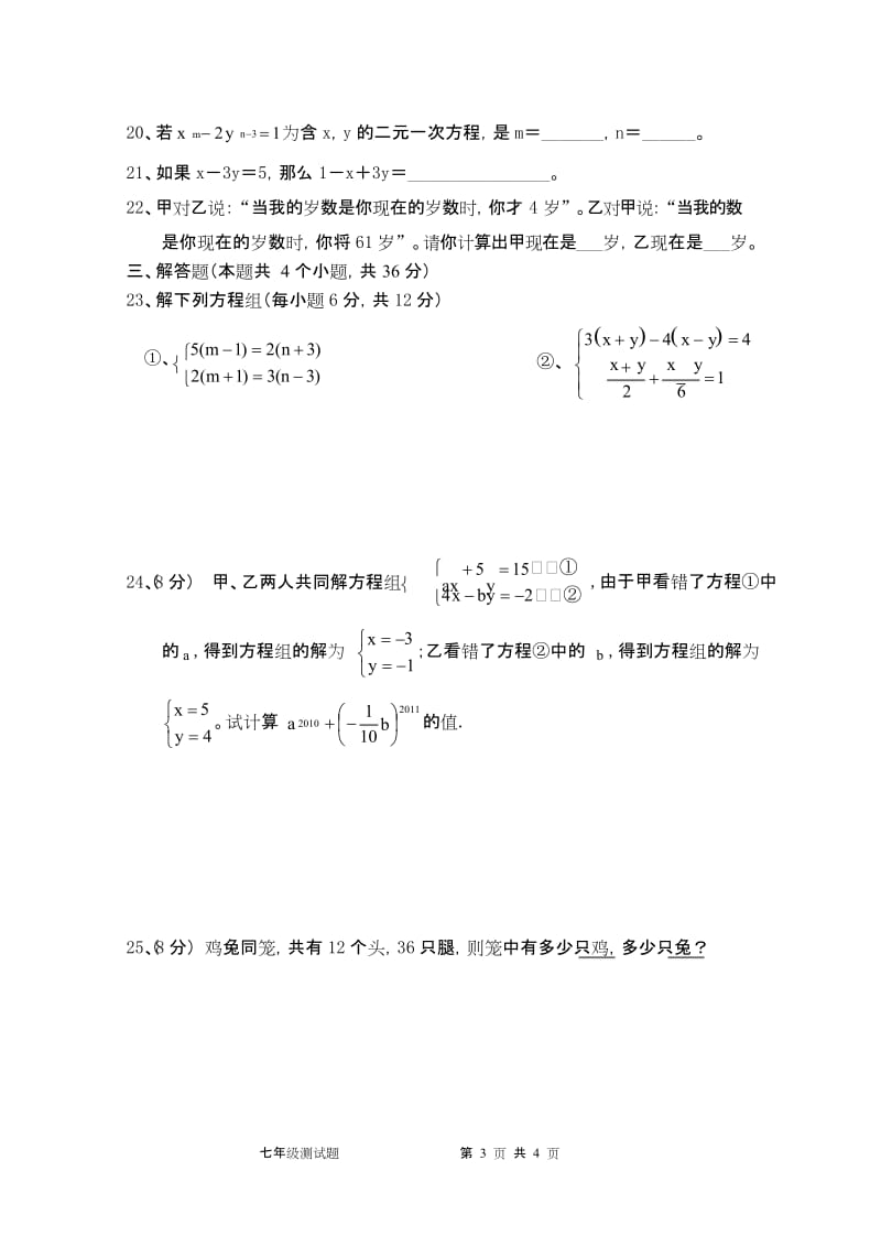 七年级数学第八章.docx_第3页