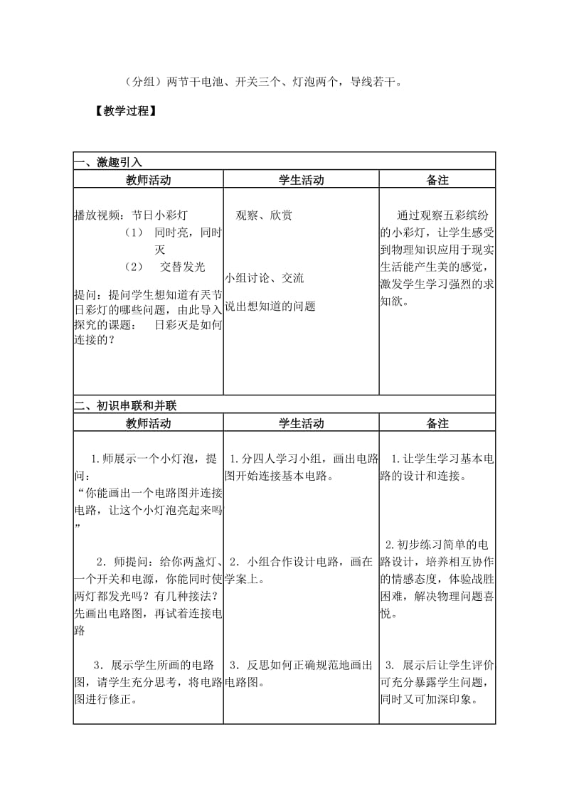 串联和并联教学设计.doc_第2页