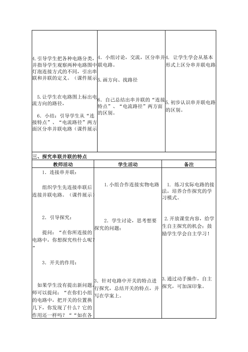 串联和并联教学设计.doc_第3页