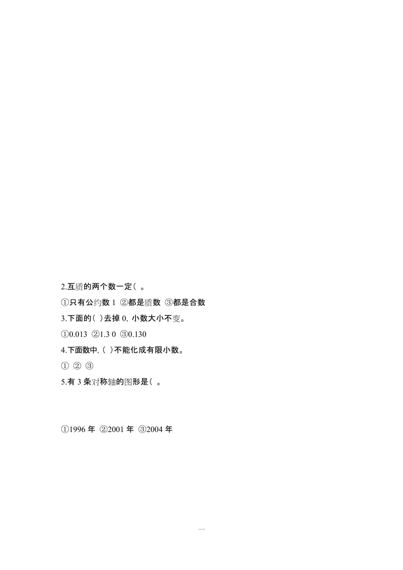 人教版小学升初中数学毕业班试卷.docx_第2页