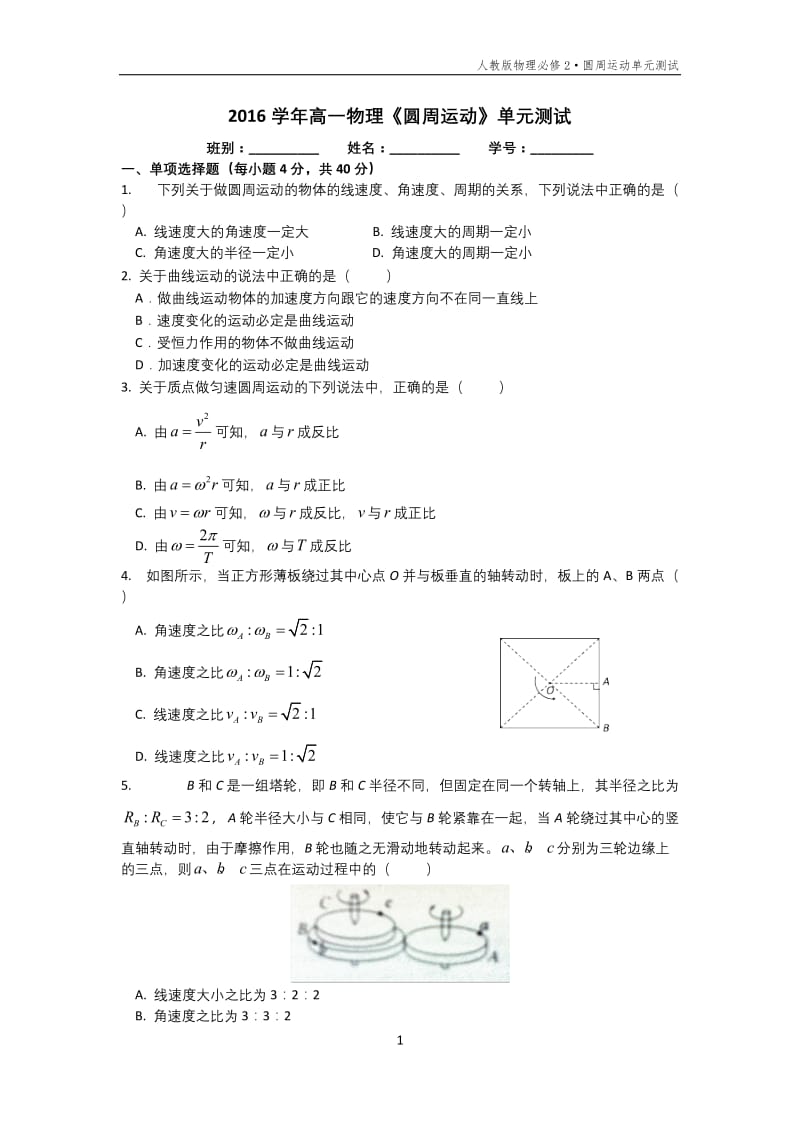 高一物理圆周运动测试题.doc_第1页