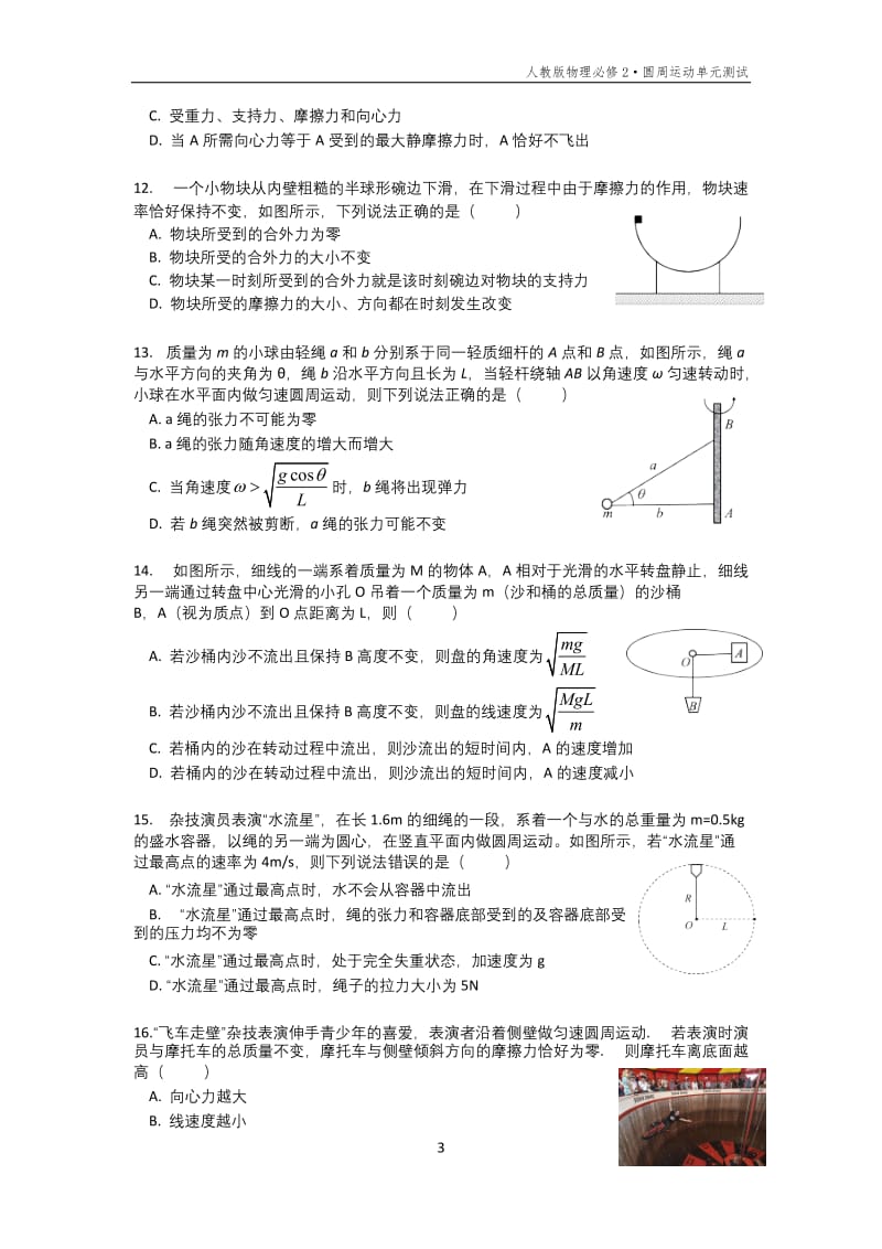 高一物理圆周运动测试题.doc_第3页