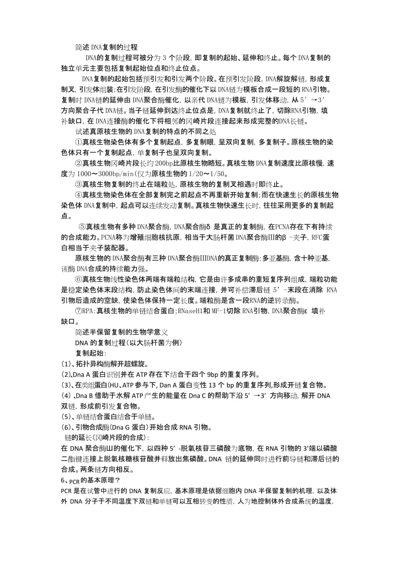 分子生物学试题库汇总.docx_第2页