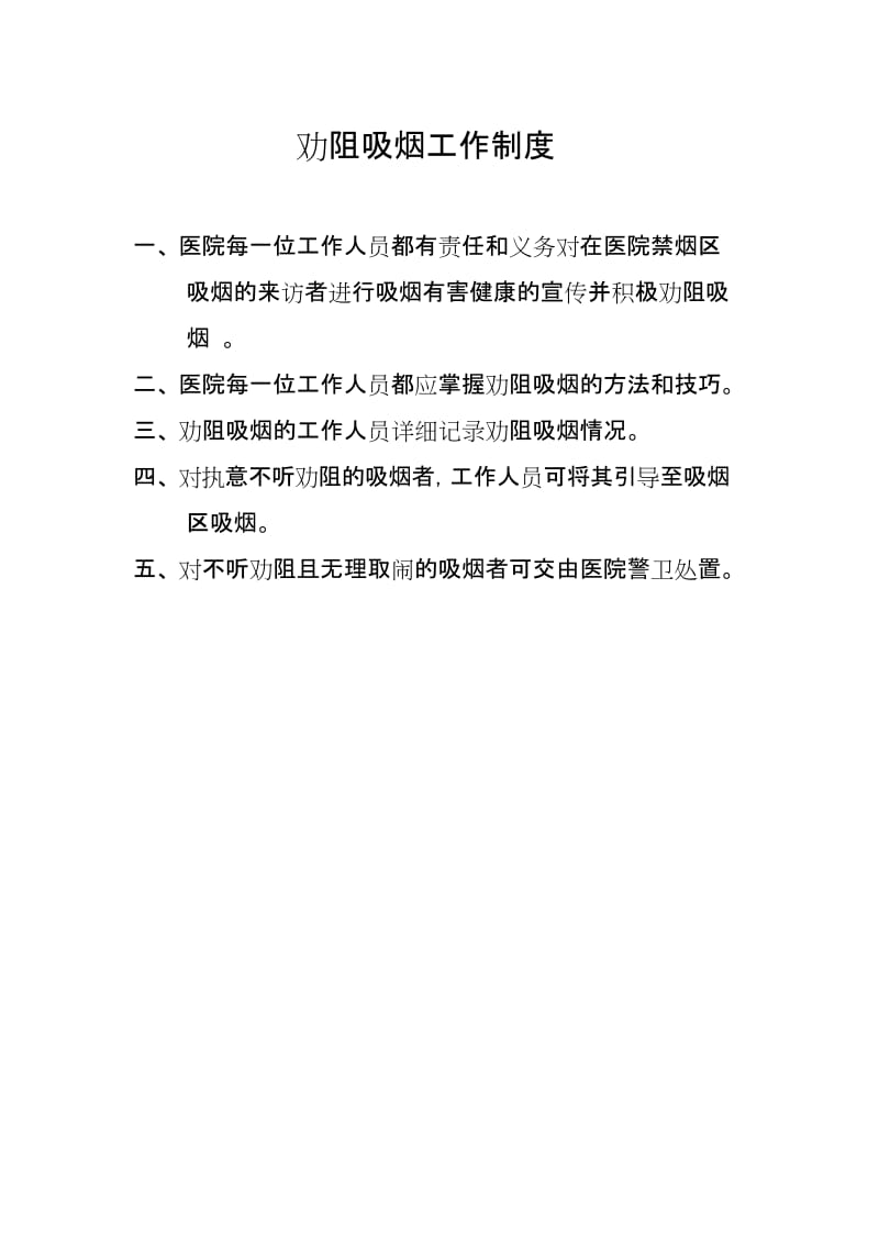 劝阻吸烟工作制度学习资料.docx_第1页