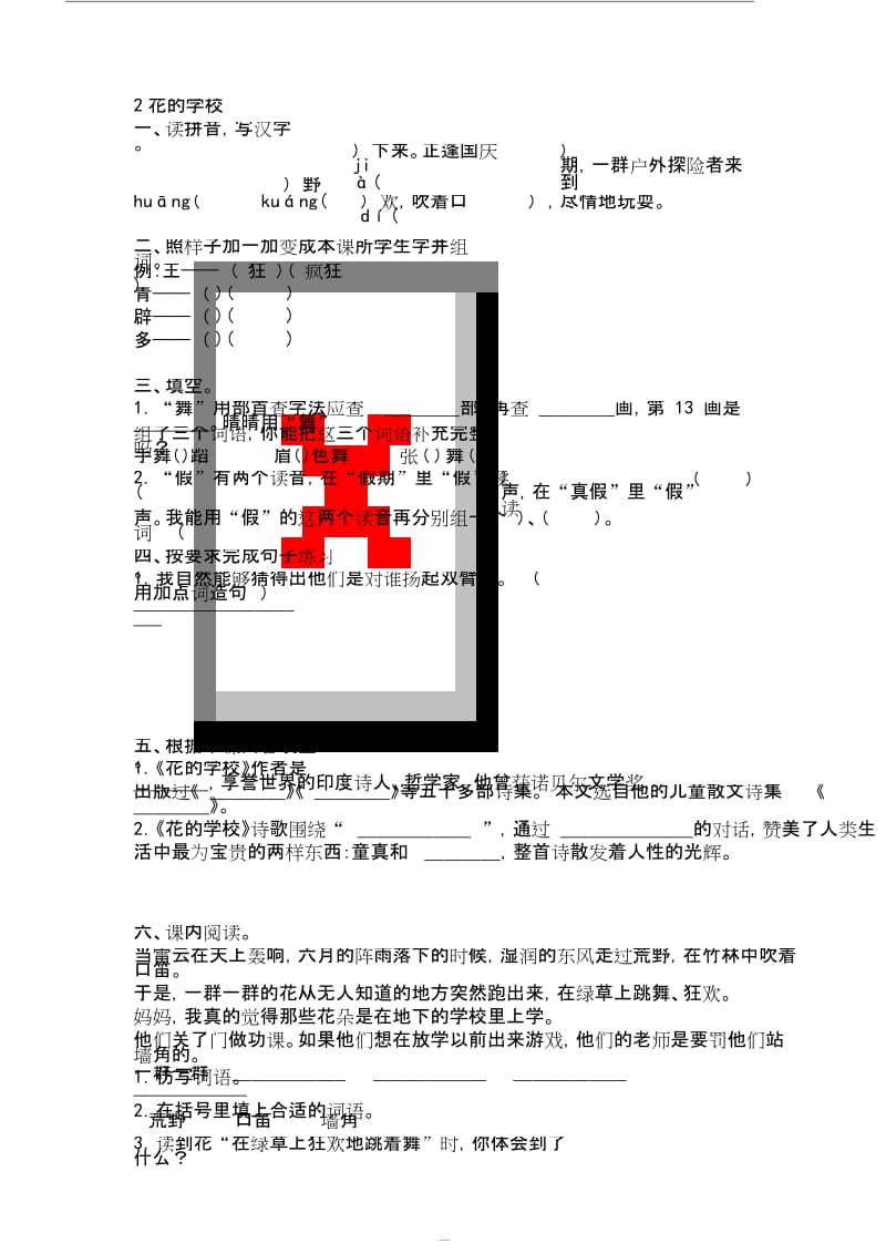 三年级上册《花的学校》练习题(含参考答案).docx_第1页