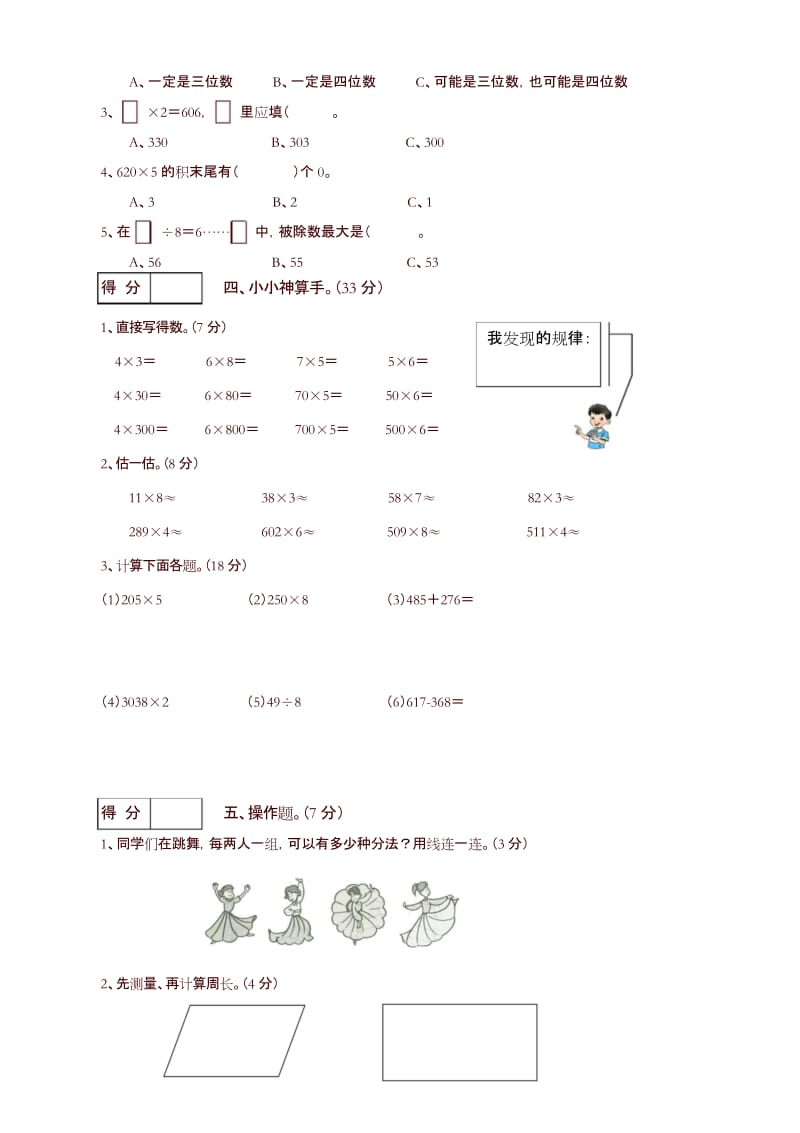 人教版小学三年级数学上册期末试卷10-精选.docx_第2页