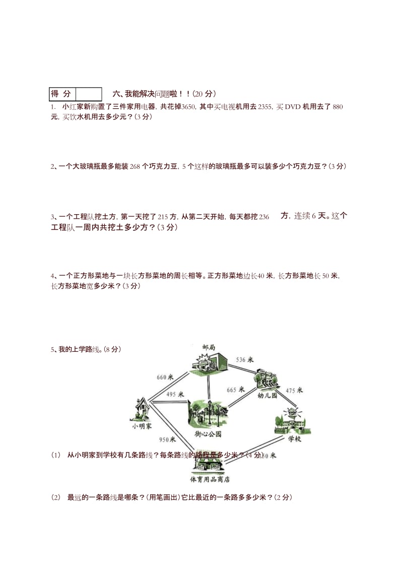 人教版小学三年级数学上册期末试卷10-精选.docx_第3页