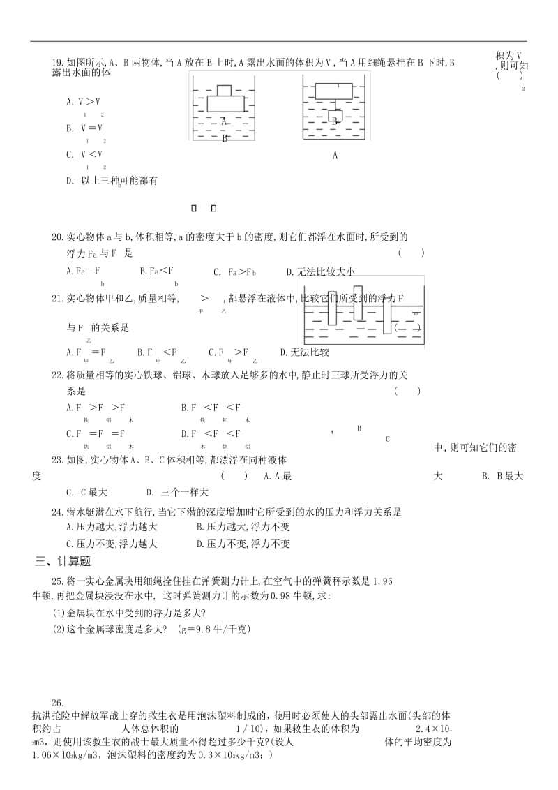 八年级科学浮力专题练习.docx_第3页