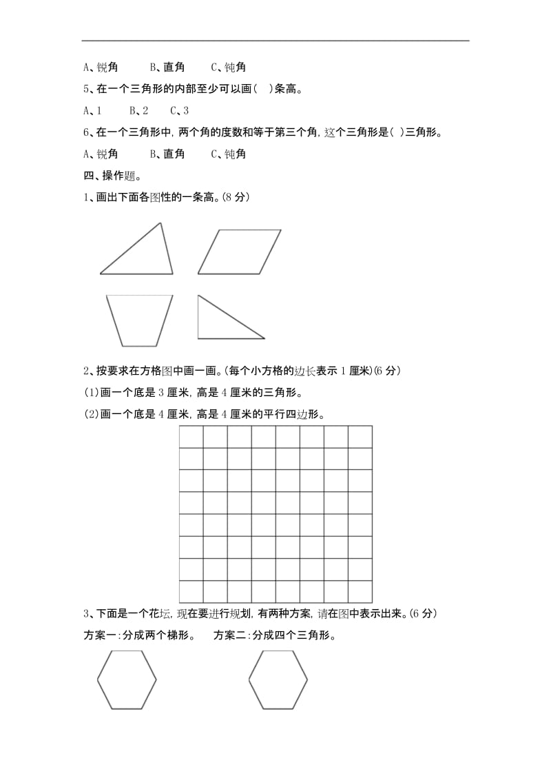 【2020新】冀教版四年级数学下册《第四单元测试卷B》(附答案).docx_第2页